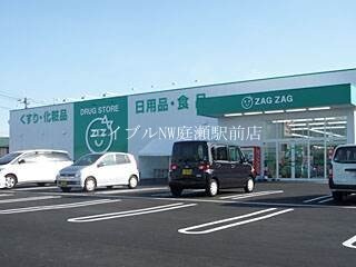 ザグザグ天城店(ドラッグストア)まで458m コーポピクニック