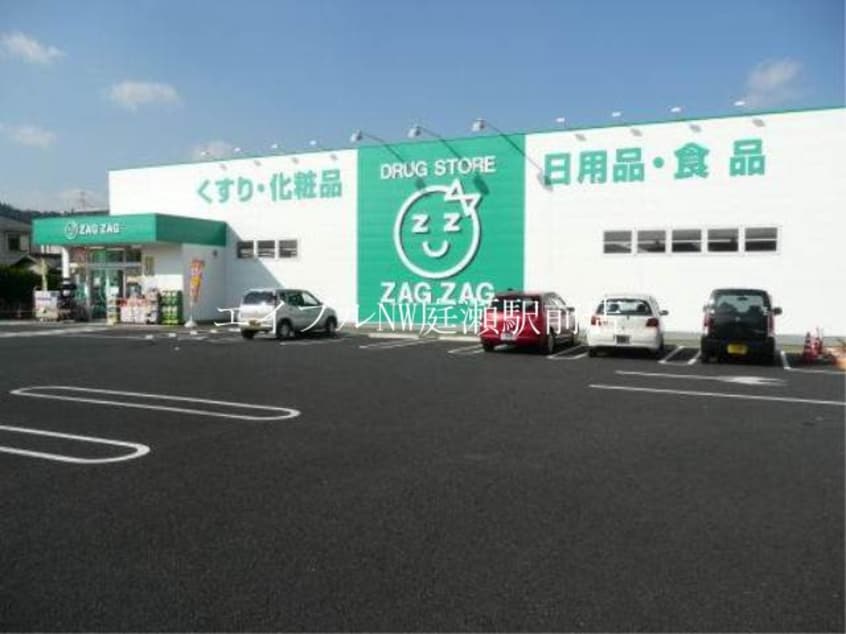 ザグザグ白石店(ドラッグストア)まで605m アネーロ白石