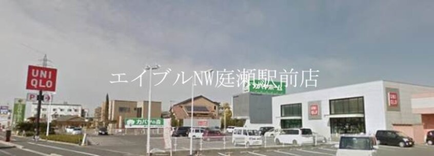 ユニクロ岡山中仙道店(ショッピングセンター/アウトレットモール)まで1317m シャーメゾン・アイ弐番館