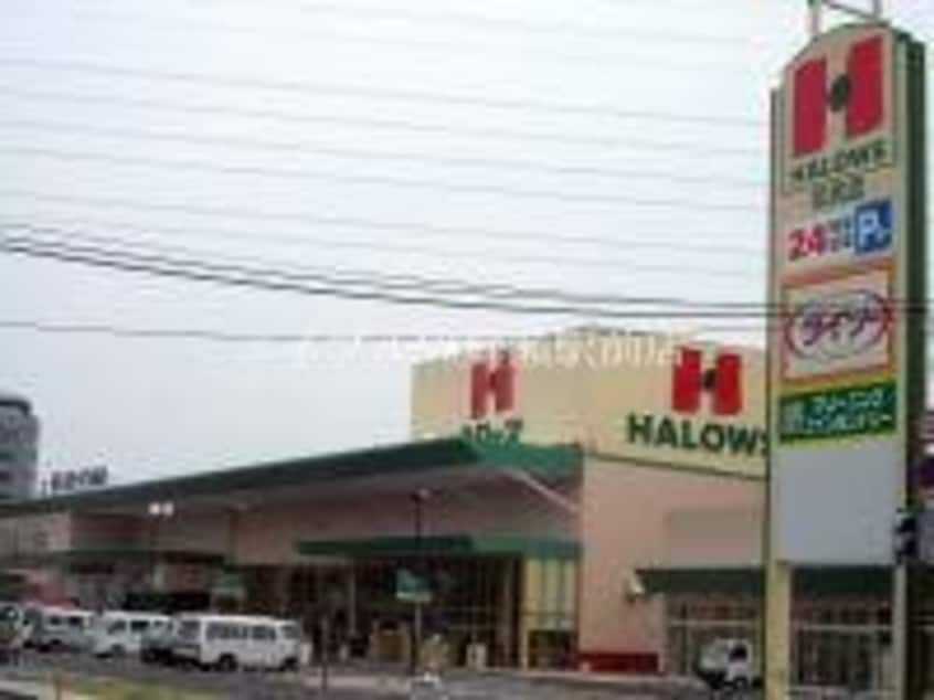 ハローズ花尻店(スーパー)まで756m シャーメゾン・アイ弐番館