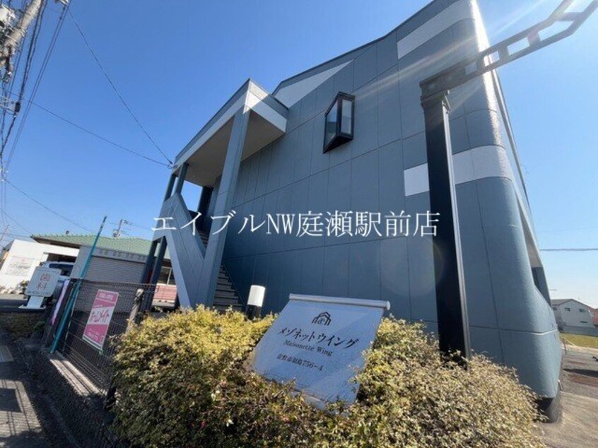 外観写真（昼） メゾネットウイング