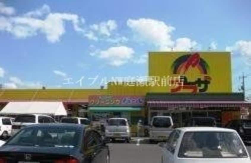 プラザ総社店(スーパー)まで1237m ハピネス
