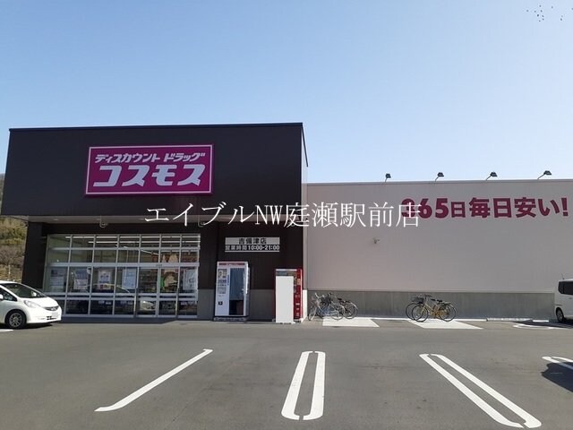 コスモス吉備津店(ドラッグストア)まで260m ニューエルディムゆうＤ