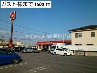 ガスト総社店(その他飲食（ファミレスなど）)まで1500m アブニール吉富　Ａ