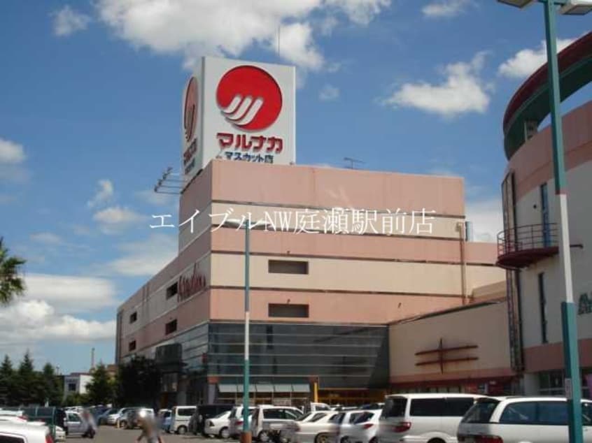 山陽マルナカマスカット店(スーパー)まで587m アプローズ