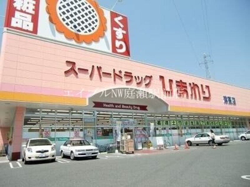 スーパードラッグひまわり中仙道店(ドラッグストア)まで430m ポレスター中仙道テラス