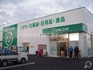 ザグザグ花の街店(ドラッグストア)まで180m マハ倉敷