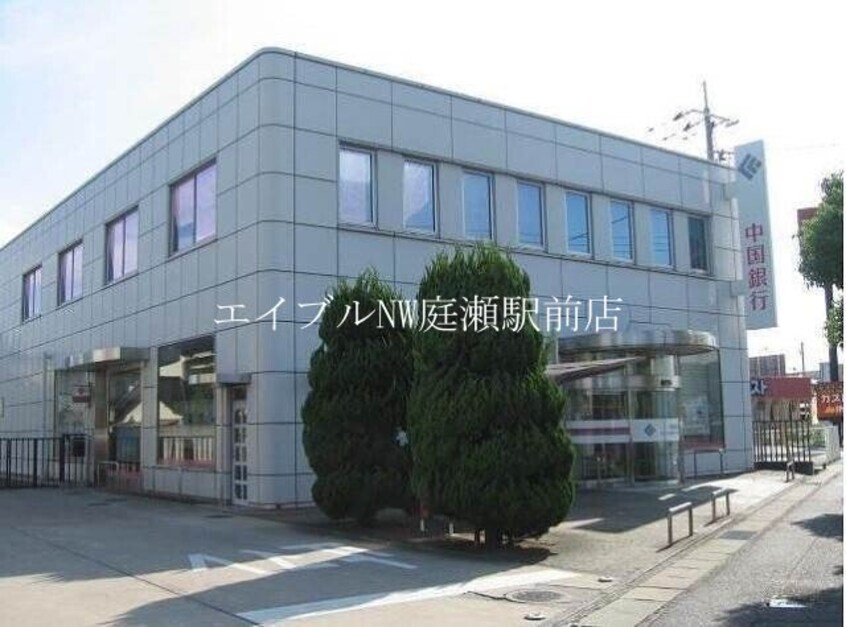 中国銀行倉敷八王寺支店(銀行)まで1084m プリメール老松