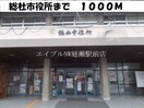 総社市役所(役所)まで1000m ベル・アンジュ　Ｉ