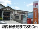 郷内郵便局(郵便局)まで850m サンスクエア－Ｃ