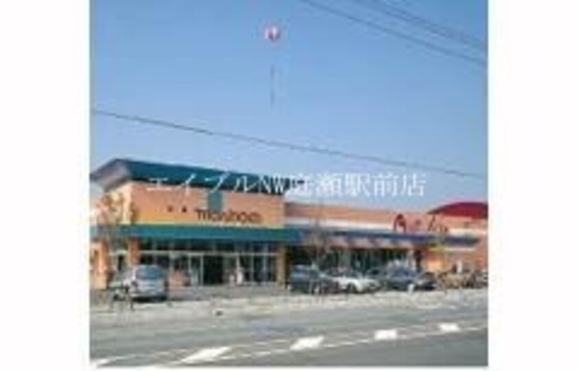 山陽マルナカ中庄店(スーパー)まで3162m Ｔｒａｉｎ　Ｖｉｅｗ　中庄