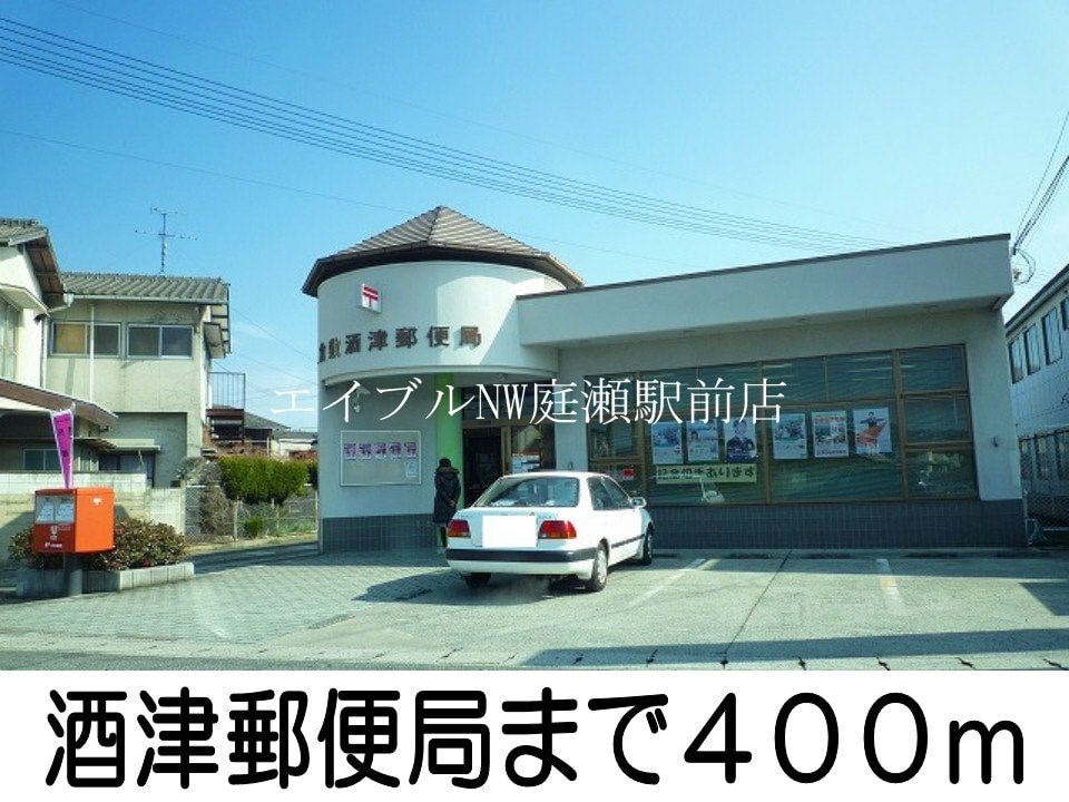 酒津郵便局(郵便局)まで400m ベル　フローラＡ
