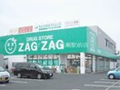 ザグザグ中庄店(ドラッグストア)まで590m 平松コーポＡ
