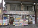 金光薬品本店(ドラッグストア)まで258m プラシード倉敷