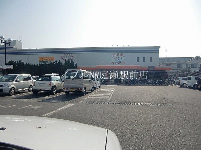 わたなべ生鮮館庭瀬店(スーパー)まで1398m ビーライン川入　A棟