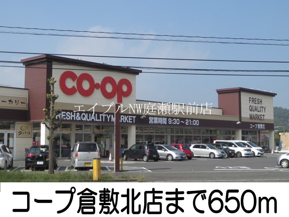 コープ倉敷北店(スーパー)まで650m アイリス