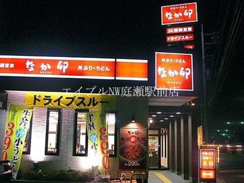 なか卯岡山今店(その他飲食（ファミレスなど）)まで393m サニーハイツ今