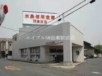 水島信用金庫倉羽島支店(銀行)まで1554m サンメゾンＭ・Ａ