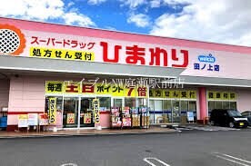 ひまわり田ノ上店(ドラッグストア)まで536m メゾン片山