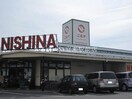 ニシナフードバスケット加須山店(スーパー)まで1437m ボナール平松