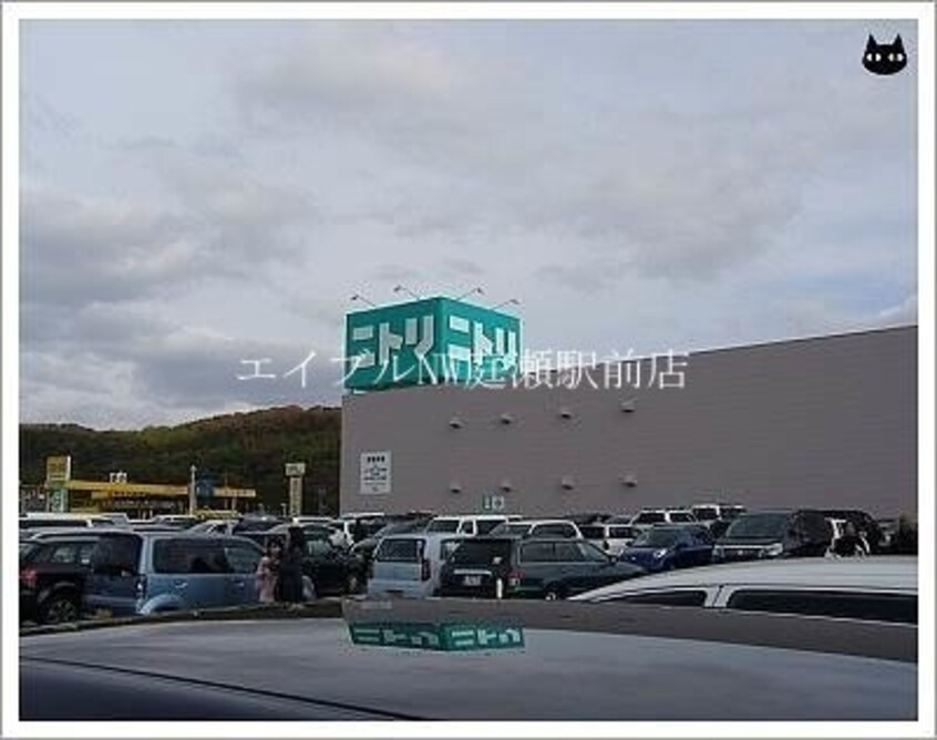 ニトリ倉敷店(電気量販店/ホームセンター)まで1726m ボナール平松