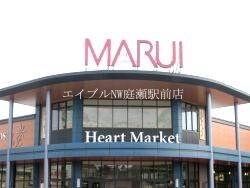 マルイ大福店(スーパー)まで625m クスの木　Ｂ棟