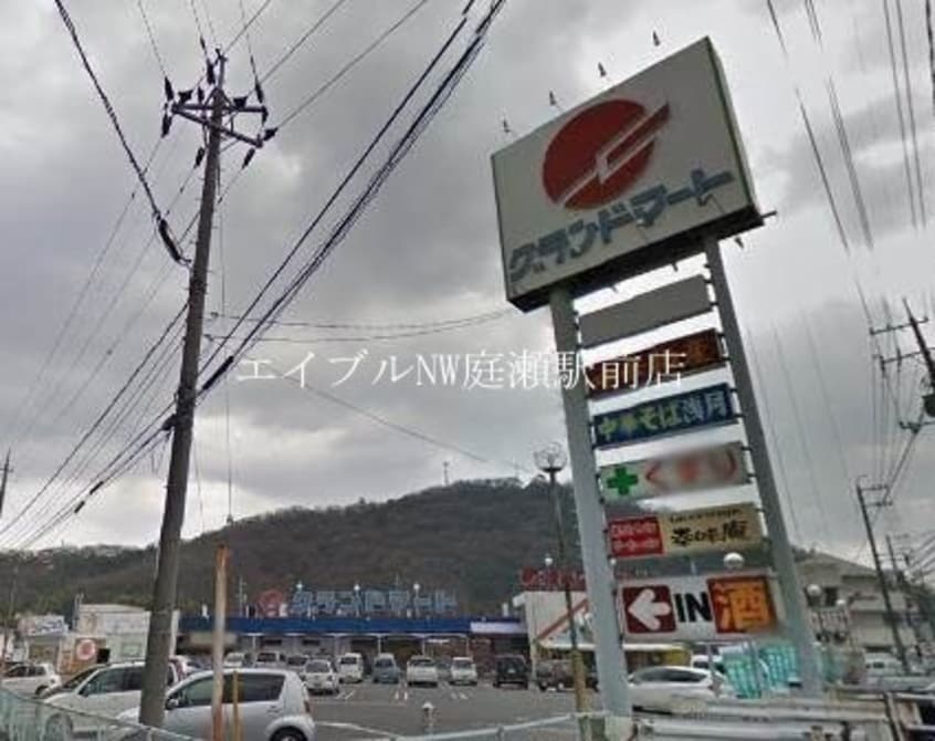 グランドマート津高店(スーパー)まで1203m カンフォタブルライフ　Ｂ棟
