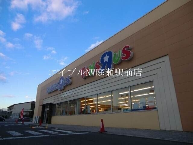 トイザらスベビーザらス岡山店(ショッピングセンター/アウトレットモール)まで1174m リュミエール