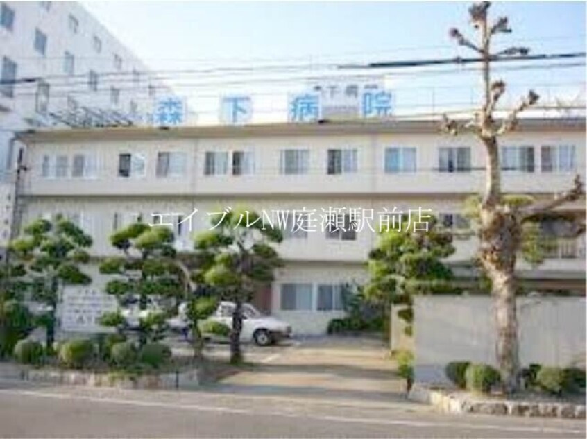 医療法人仁徳会森下病院(病院)まで1088m アメニティー総社