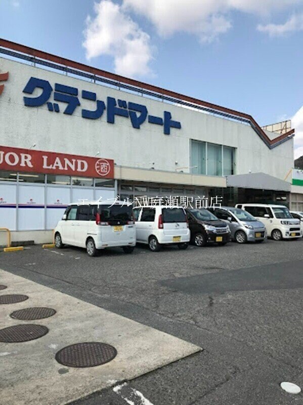 グランマートド御津店(スーパー)まで8262m ヴィラナリー建部1号棟