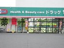 ドラッグセイムス茶屋町店(ドラッグストア)まで365m ニューエクセル三宅　D