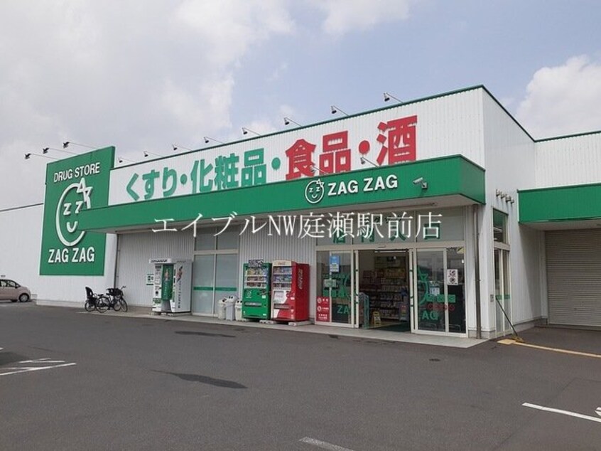 ザグザグ早島店(ドラッグストア)まで1000m ピュアハウス