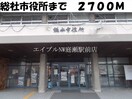 総社市役所(役所)まで2700m ＲｉｖｅｒＳｉｄｅ東祥Ｂ