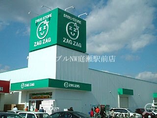 ザグザグ西長瀬店(ドラッグストア)まで670m レオパレストトロ