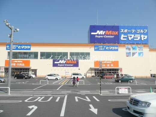 MrMax岡山西店(電気量販店/ホームセンター)まで246m レオパレストトロ