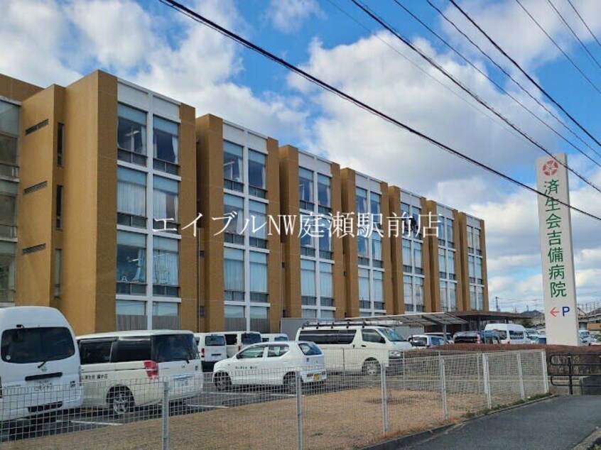 済生会吉備病院(病院)まで3460m ニューエルディムゆうＣ