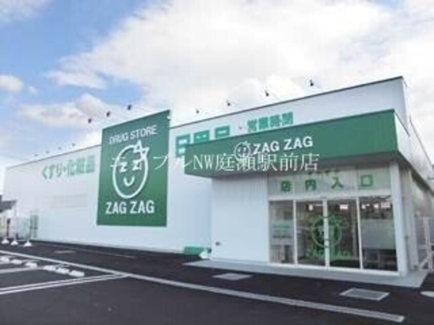 ザグザグ長尾店(ドラッグストア)まで689m パルシティー長尾