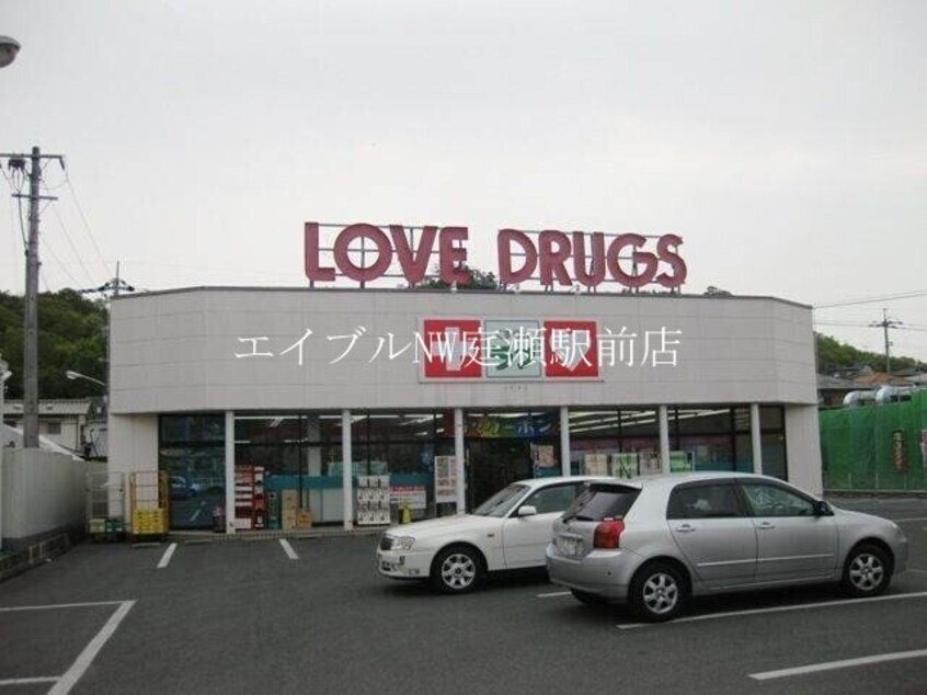 くすりのラブ伊島店(ドラッグストア)まで2057m 多賀コーポ