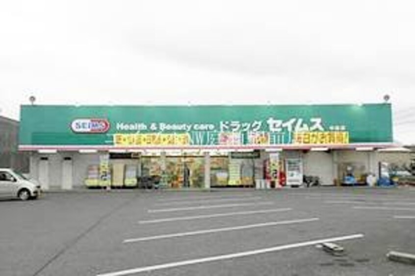 ドラッグセイムス総社真壁店(ドラッグストア)まで697m Kadoyakan　Ｅ棟