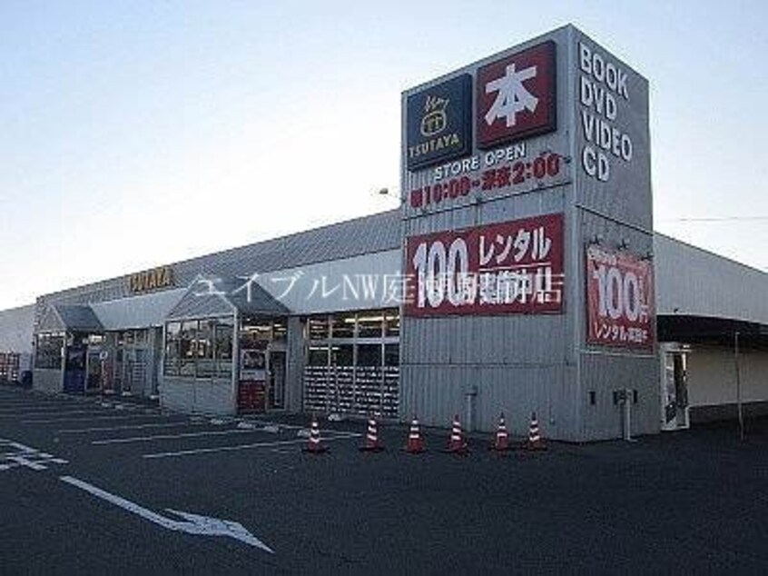 TSUTAYA中庄店(ビデオ/DVD)まで1307m プリンス大島
