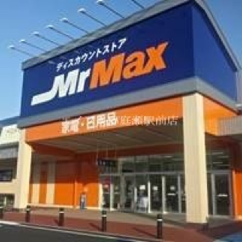 MrMax岡山西店(電気量販店/ホームセンター)まで442m ブランブロック白石