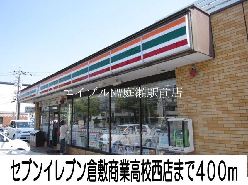 倉敷市西小学校(小学校)まで900m ブラン　プレジール　Ａ