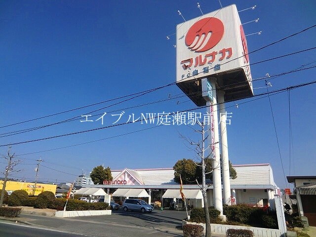 山陽マルナカ庭瀬店(スーパー)まで563m セントラル参番館