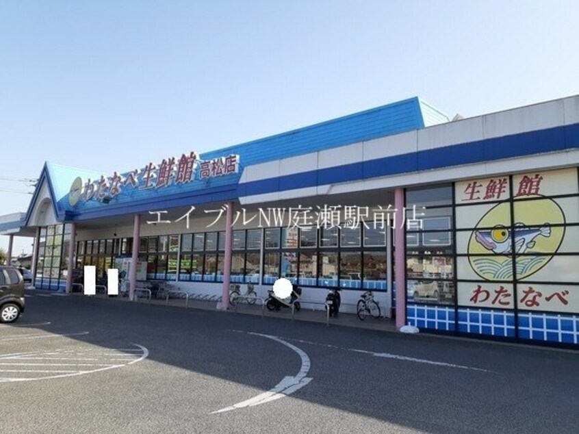 わたなべ生鮮館高松店(スーパー)まで702m ウィステリアＡ