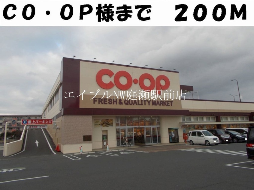 コープ(スーパー)まで200m ニューシティヒラタＡ