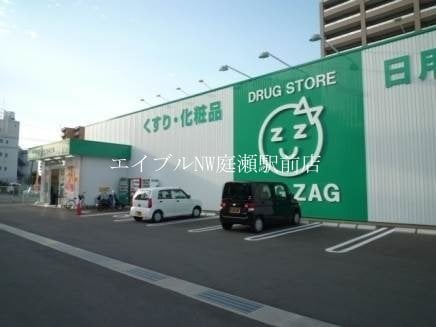 ザグザグ平田店(ドラッグストア)まで539m D-room平田