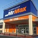 MrMax岡山西店(電気量販店/ホームセンター)まで206m コーポラスエクセルＢ