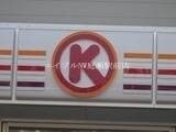 サークルK岡山大福店(コンビニ)まで197m メゾン大福