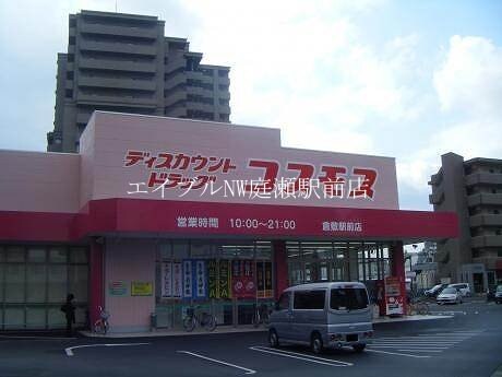 ディスカウントドラッグコスモス倉敷駅前店(ドラッグストア)まで514m ライオンズマンション倉敷幸町