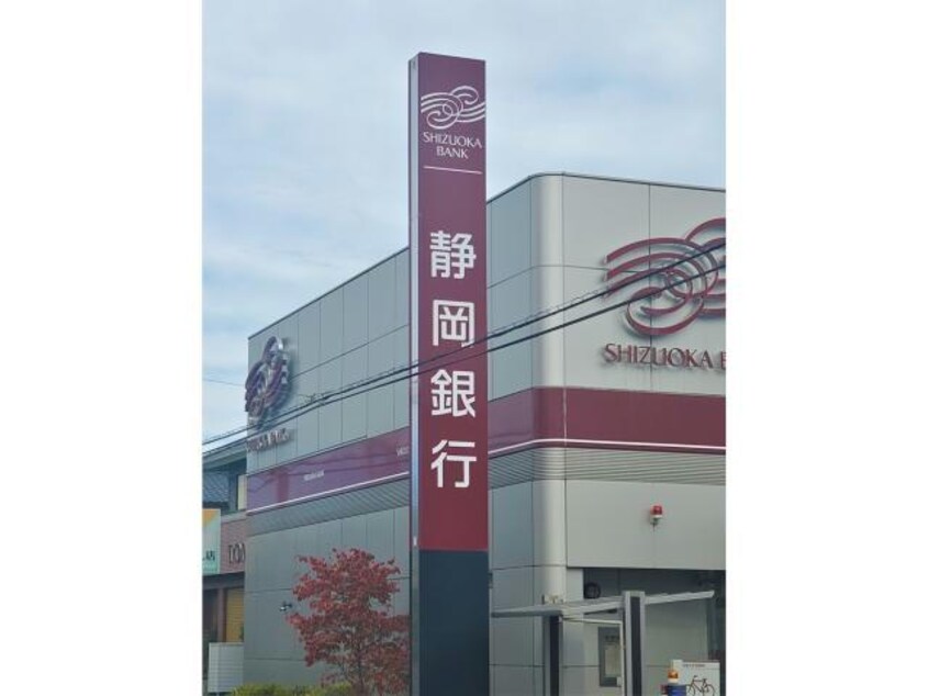 静岡銀行西鹿島支店(銀行)まで729m ネクステージⅢ